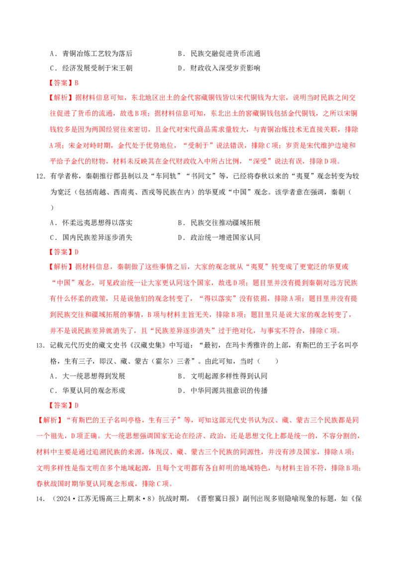 热点01历史视角下的2025年非遗春晚（练习）（解析版）_07高考历史_2025年新高考资料_二轮复习_上好课2025年高考历史二轮复习讲练测（新高考通用）3379861