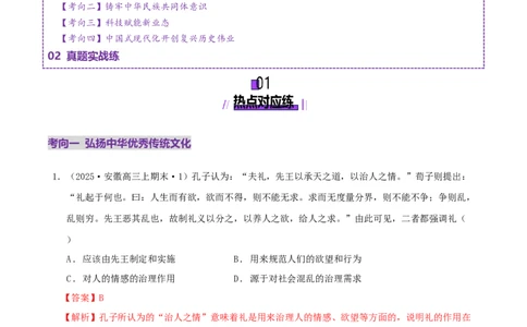热点01历史视角下的2025年非遗春晚（练习）（解析版）_07高考历史_2025年新高考资料_二轮复习_上好课2025年高考历史二轮复习讲练测（新高考通用）3379861