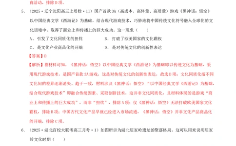 热点01历史视角下的2025年非遗春晚（练习）（解析版）_07高考历史_2025年新高考资料_二轮复习_上好课2025年高考历史二轮复习讲练测（新高考通用）3379861