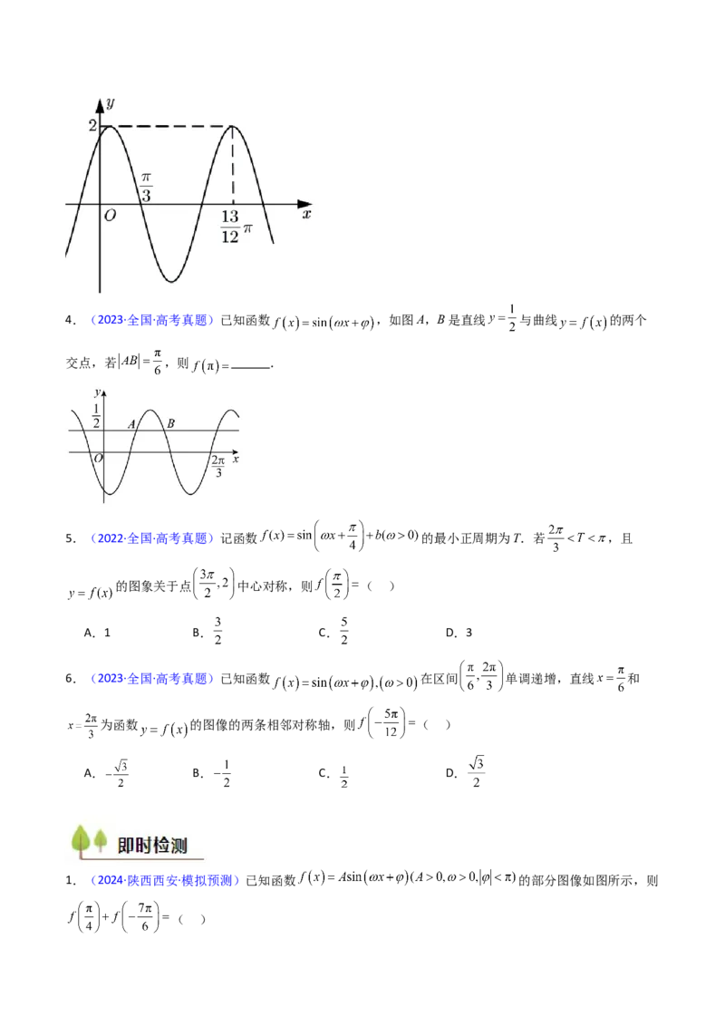 第03讲三角函数的图象与性质（学生版）_2025年新高考资料_一轮复习_备战2025年高考数学一轮复习考点帮_备战2025年高考数学一轮复习考点帮（新高考通用）（完结）_第二部分专项讲义