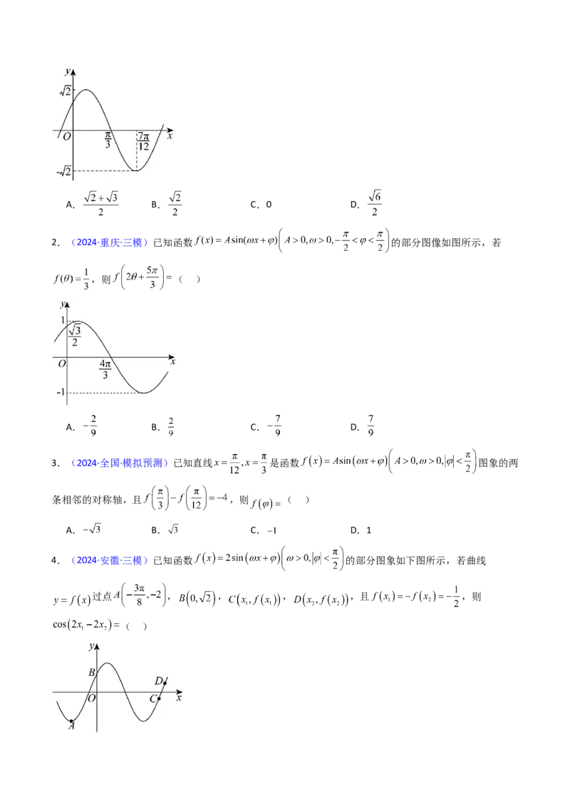第03讲三角函数的图象与性质（学生版）_2025年新高考资料_一轮复习_备战2025年高考数学一轮复习考点帮_备战2025年高考数学一轮复习考点帮（新高考通用）（完结）_第二部分专项讲义