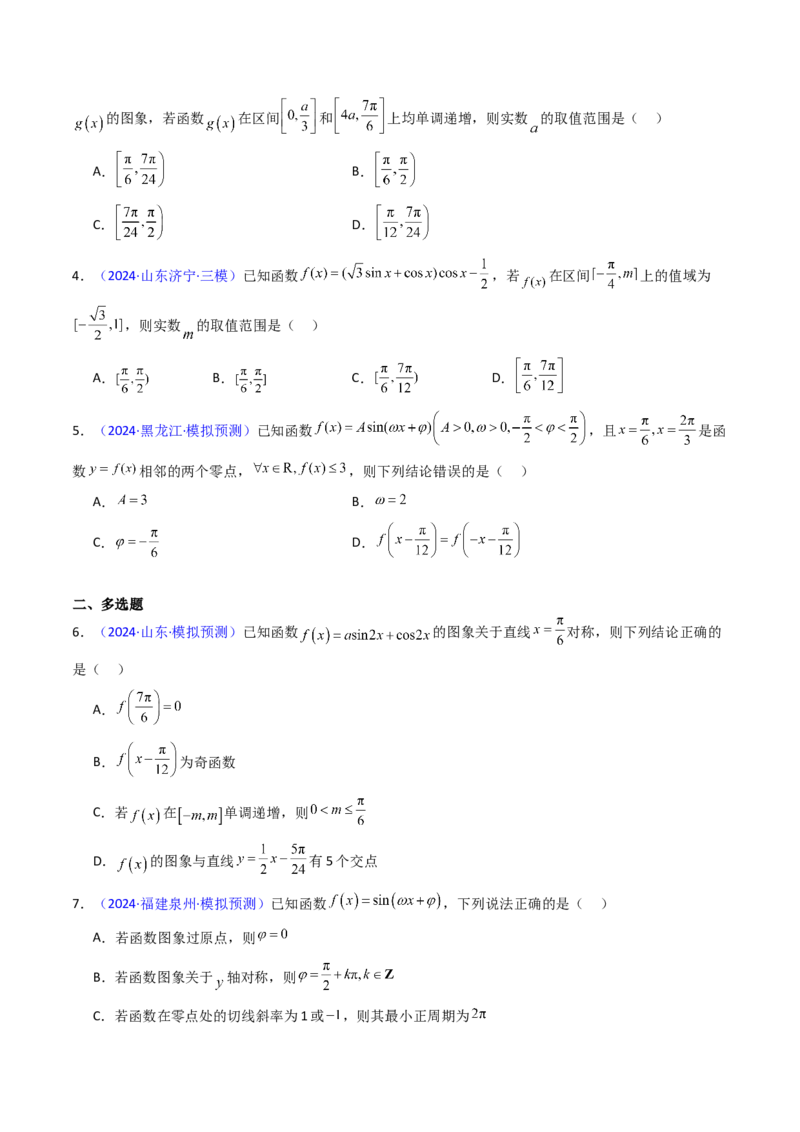 第03讲三角函数的图象与性质（学生版）_2025年新高考资料_一轮复习_备战2025年高考数学一轮复习考点帮_备战2025年高考数学一轮复习考点帮（新高考通用）（完结）_第二部分专项讲义