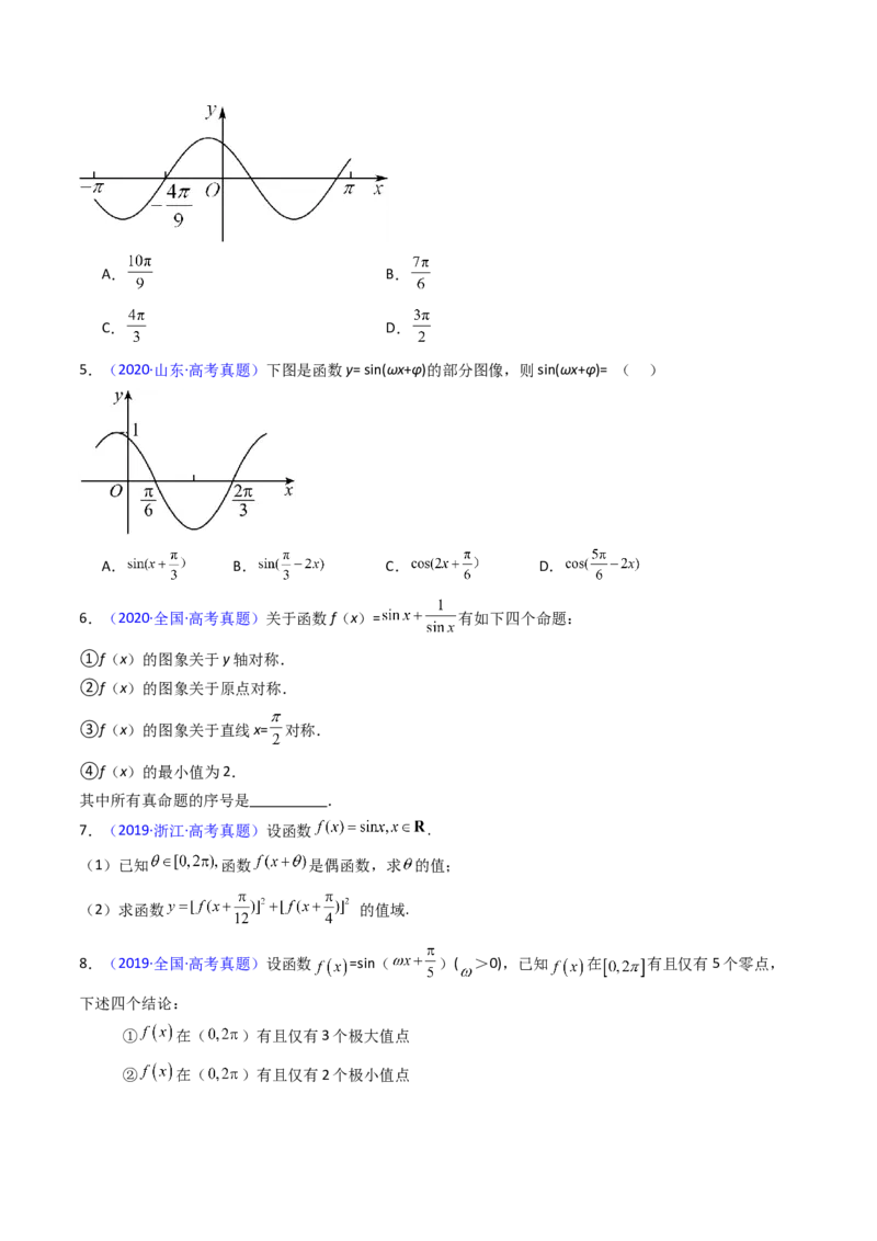 第03讲三角函数的图象与性质（学生版）_2025年新高考资料_一轮复习_备战2025年高考数学一轮复习考点帮_备战2025年高考数学一轮复习考点帮（新高考通用）（完结）_第二部分专项讲义