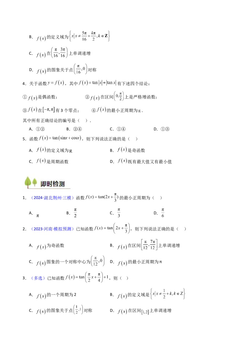 第03讲三角函数的图象与性质（学生版）_2025年新高考资料_一轮复习_备战2025年高考数学一轮复习考点帮_备战2025年高考数学一轮复习考点帮（新高考通用）（完结）_第二部分专项讲义