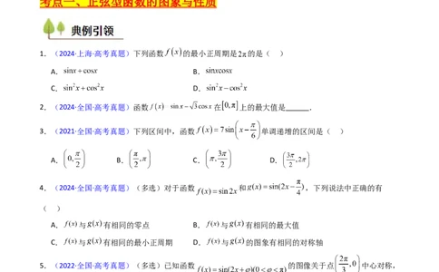 第03讲三角函数的图象与性质（学生版）_2025年新高考资料_一轮复习_备战2025年高考数学一轮复习考点帮_备战2025年高考数学一轮复习考点帮（新高考通用）（完结）_第二部分专项讲义