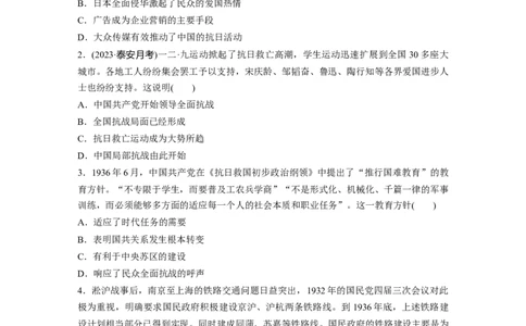 板块二　第九单元　训练28　中华民族的抗日战争_07高考历史_2025年新高考资料_一轮复习_2025高考大一轮复习讲义+课件精准备考2025年新高三历史一轮复习备课课件（完结）