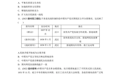 板块二　第九单元　训练28　中华民族的抗日战争_07高考历史_2025年新高考资料_一轮复习_2025高考大一轮复习讲义+课件精准备考2025年新高三历史一轮复习备课课件（完结）