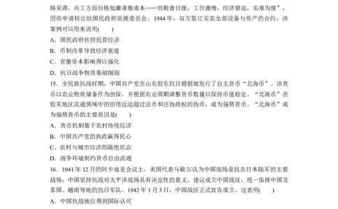 板块二　第九单元　训练28　中华民族的抗日战争_07高考历史_2025年新高考资料_一轮复习_2025高考大一轮复习讲义+课件精准备考2025年新高三历史一轮复习备课课件（完结）
