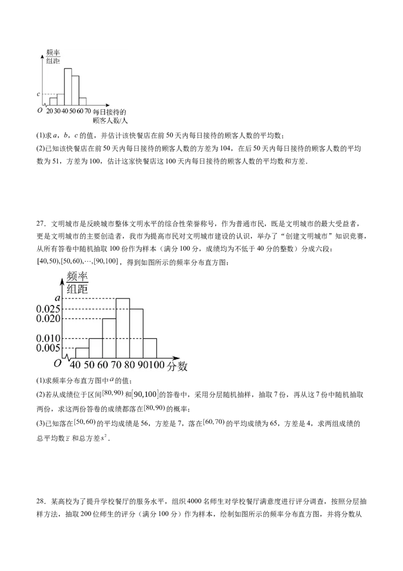 第01讲随机抽样、统计图表、用样本估计总体（八大题型）（练习）（原卷版）_2025年新高考资料_一轮复习_2025年高考数学一轮复习讲练测（新教材新高考，含2024高考真题）