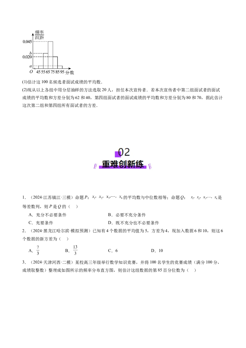第01讲随机抽样、统计图表、用样本估计总体（八大题型）（练习）（原卷版）_2025年新高考资料_一轮复习_2025年高考数学一轮复习讲练测（新教材新高考，含2024高考真题）