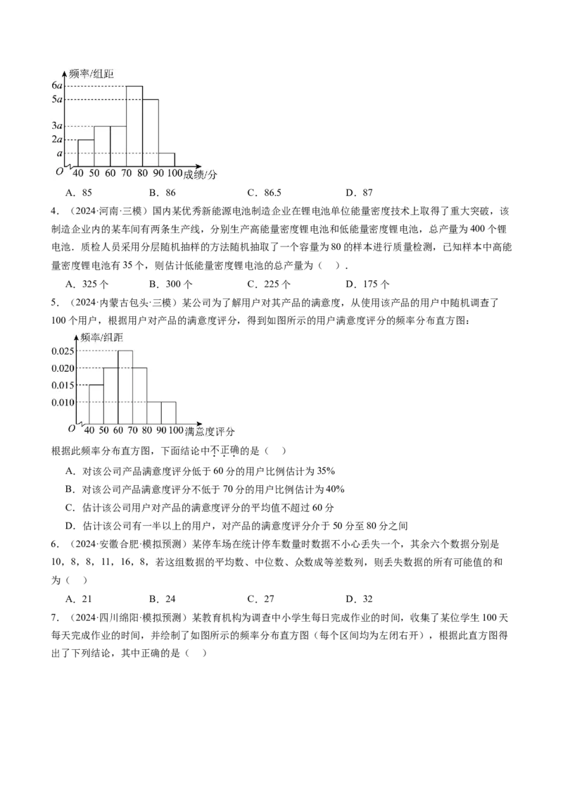 第01讲随机抽样、统计图表、用样本估计总体（八大题型）（练习）（原卷版）_2025年新高考资料_一轮复习_2025年高考数学一轮复习讲练测（新教材新高考，含2024高考真题）