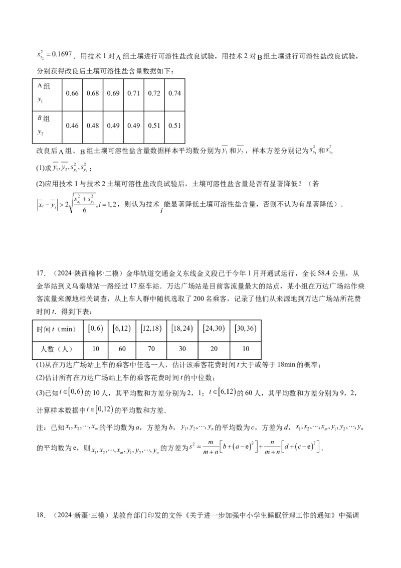 第01讲随机抽样、统计图表、用样本估计总体（八大题型）（练习）（原卷版）_2025年新高考资料_一轮复习_2025年高考数学一轮复习讲练测（新教材新高考，含2024高考真题）