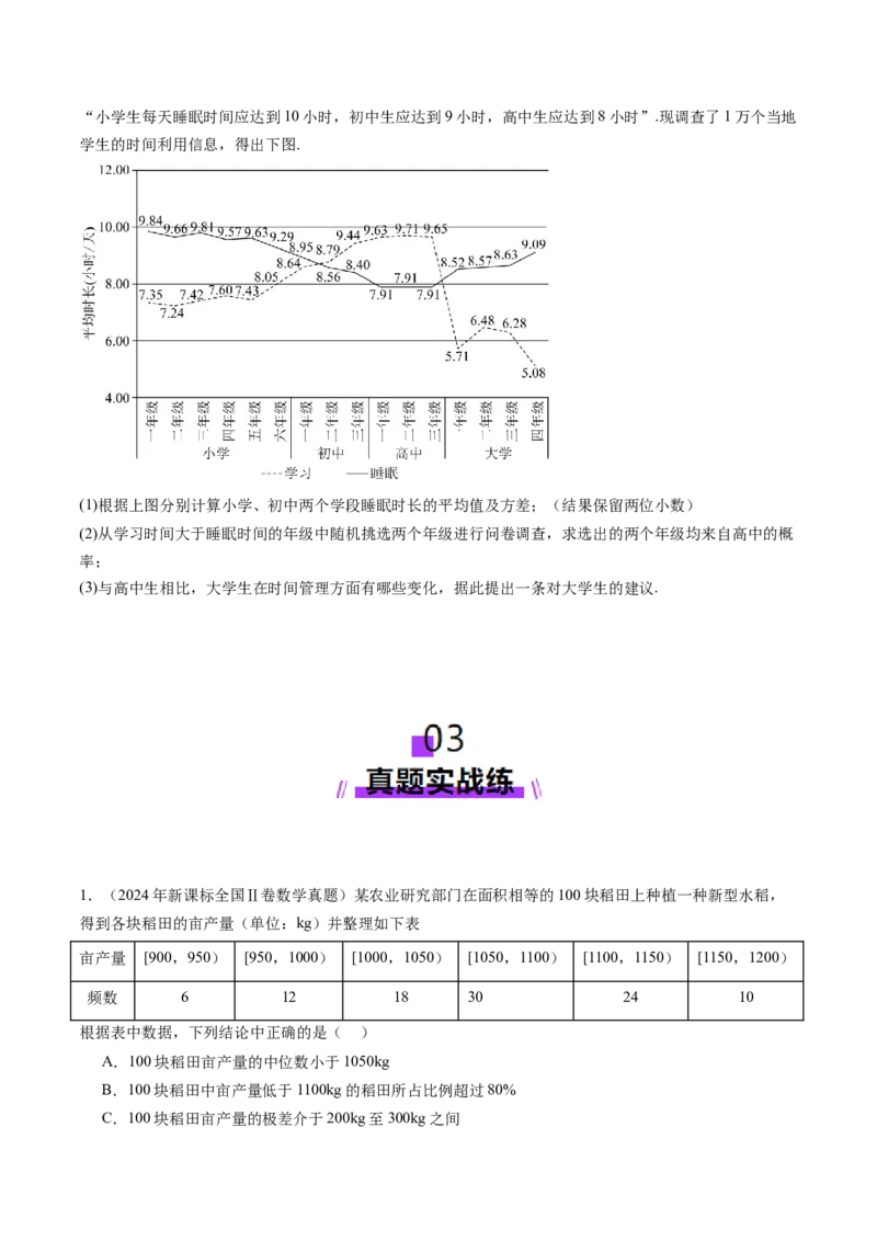 第01讲随机抽样、统计图表、用样本估计总体（八大题型）（练习）（原卷版）_2025年新高考资料_一轮复习_2025年高考数学一轮复习讲练测（新教材新高考，含2024高考真题）
