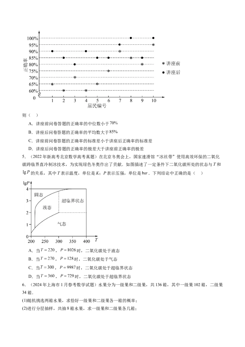 第01讲随机抽样、统计图表、用样本估计总体（八大题型）（练习）（原卷版）_2025年新高考资料_一轮复习_2025年高考数学一轮复习讲练测（新教材新高考，含2024高考真题）