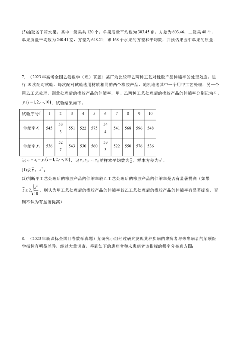 第01讲随机抽样、统计图表、用样本估计总体（八大题型）（练习）（原卷版）_2025年新高考资料_一轮复习_2025年高考数学一轮复习讲练测（新教材新高考，含2024高考真题）