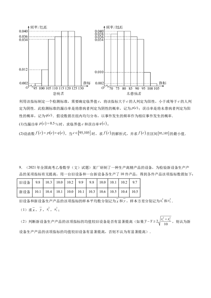 第01讲随机抽样、统计图表、用样本估计总体（八大题型）（练习）（原卷版）_2025年新高考资料_一轮复习_2025年高考数学一轮复习讲练测（新教材新高考，含2024高考真题）