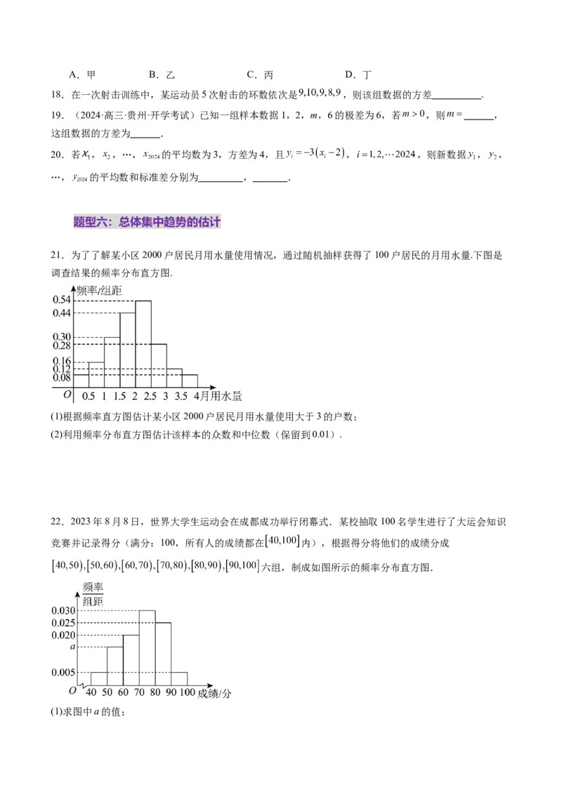 第01讲随机抽样、统计图表、用样本估计总体（八大题型）（练习）（原卷版）_2025年新高考资料_一轮复习_2025年高考数学一轮复习讲练测（新教材新高考，含2024高考真题）