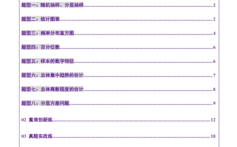 第01讲随机抽样、统计图表、用样本估计总体（八大题型）（练习）（原卷版）_2025年新高考资料_一轮复习_2025年高考数学一轮复习讲练测（新教材新高考，含2024高考真题）