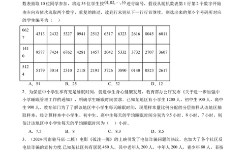 第01讲随机抽样、统计图表、用样本估计总体（八大题型）（练习）（原卷版）_2025年新高考资料_一轮复习_2025年高考数学一轮复习讲练测（新教材新高考，含2024高考真题）