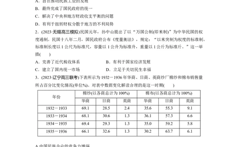 板块二　第九单元　训练27　南京国民政府的统治和中国开辟革命新道路_07高考历史_2025年新高考资料_一轮复习_2025高考大一轮复习历史（通史版）_学生用书Word版文档全书
