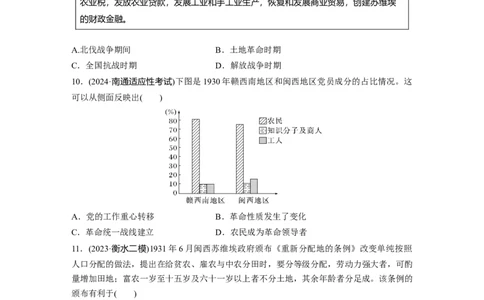 板块二　第九单元　训练27　南京国民政府的统治和中国开辟革命新道路_07高考历史_2025年新高考资料_一轮复习_2025高考大一轮复习历史（通史版）_学生用书Word版文档全书
