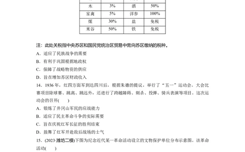 板块二　第九单元　训练27　南京国民政府的统治和中国开辟革命新道路_07高考历史_2025年新高考资料_一轮复习_2025高考大一轮复习历史（通史版）_学生用书Word版文档全书