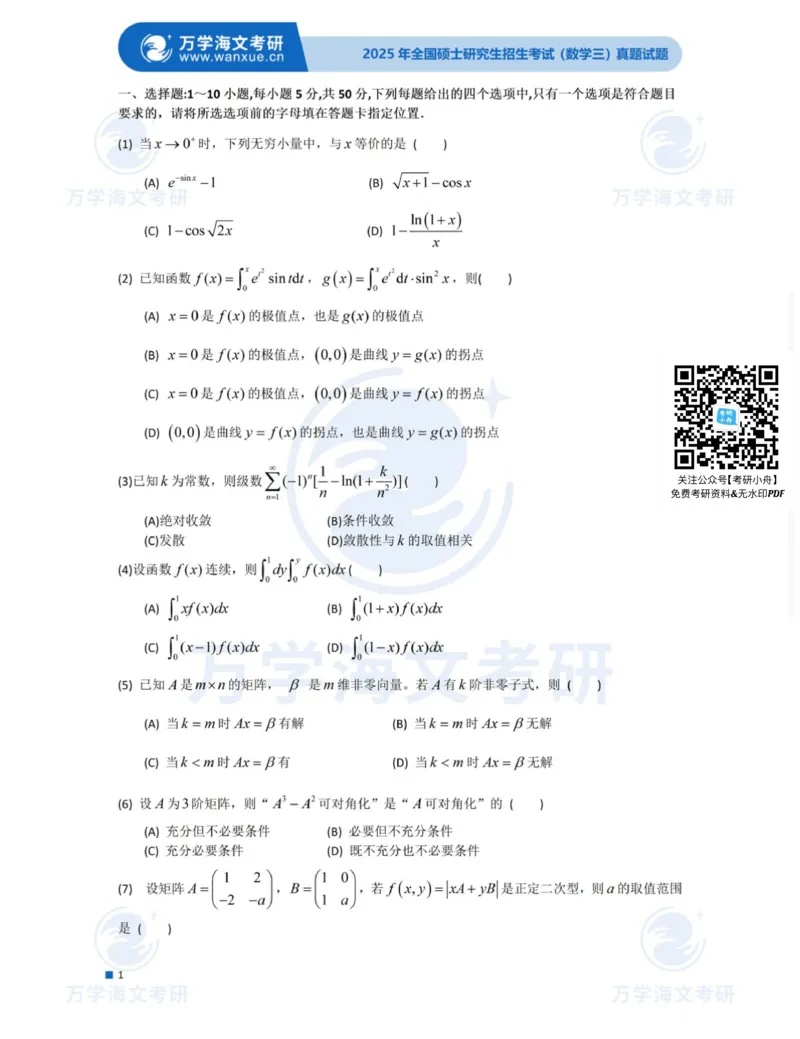 2025考研数学三真题及答案_27考研真题_考研数学一、二、三历年真题+考研数学资料（1994-2026）_考研数学真题（1987-2026）_考研数学真题（1987-2026）_数学三_2025考研数学三真题及答案