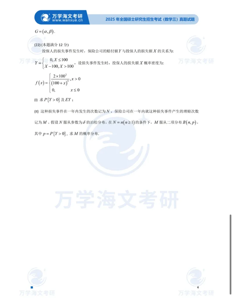 2025考研数学三真题及答案_27考研真题_考研数学一、二、三历年真题+考研数学资料（1994-2026）_考研数学真题（1987-2026）_考研数学真题（1987-2026）_数学三_2025考研数学三真题及答案