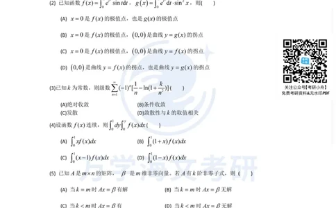 2025考研数学三真题及答案_27考研真题_考研数学一、二、三历年真题+考研数学资料（1994-2026）_考研数学真题（1987-2026）_考研数学真题（1987-2026）_数学三_2025考研数学三真题及答案