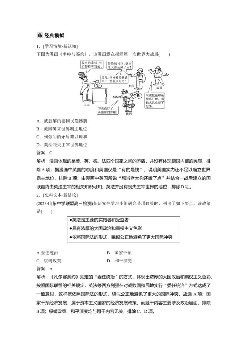 板块四　第十七单元　第53讲　第一次世界大战与战后国际秩序_07高考历史_2025年新高考资料_一轮复习_2025高考大一轮复习历史（通史版）_配套word版文档板块一第2单元&mdash;板块四