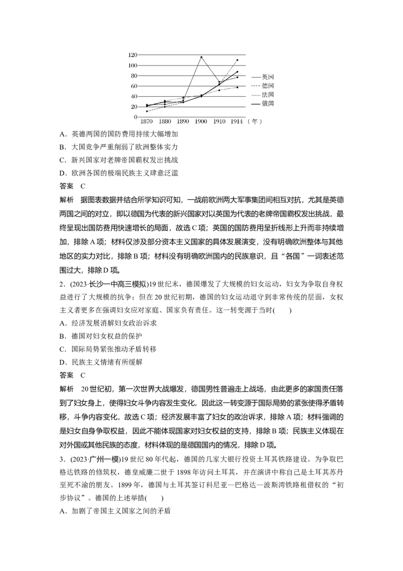 板块四　第十七单元　第53讲　第一次世界大战与战后国际秩序_07高考历史_2025年新高考资料_一轮复习_2025高考大一轮复习历史（通史版）_配套word版文档板块一第2单元&mdash;板块四