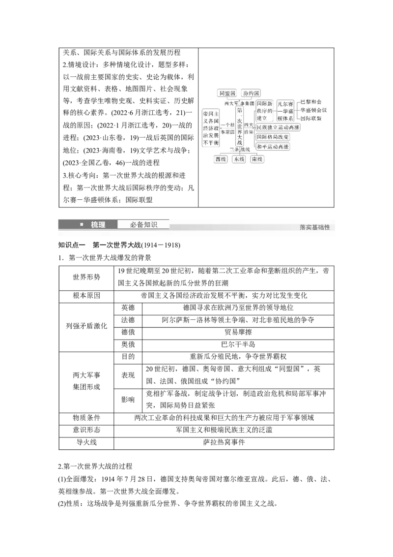 板块四　第十七单元　第53讲　第一次世界大战与战后国际秩序_07高考历史_2025年新高考资料_一轮复习_2025高考大一轮复习历史（通史版）_配套word版文档板块一第2单元&mdash;板块四