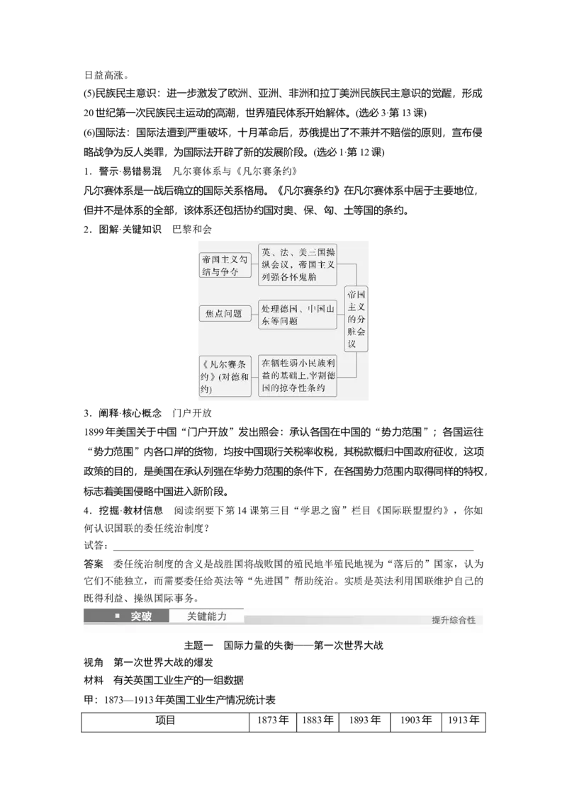 板块四　第十七单元　第53讲　第一次世界大战与战后国际秩序_07高考历史_2025年新高考资料_一轮复习_2025高考大一轮复习历史（通史版）_配套word版文档板块一第2单元&mdash;板块四