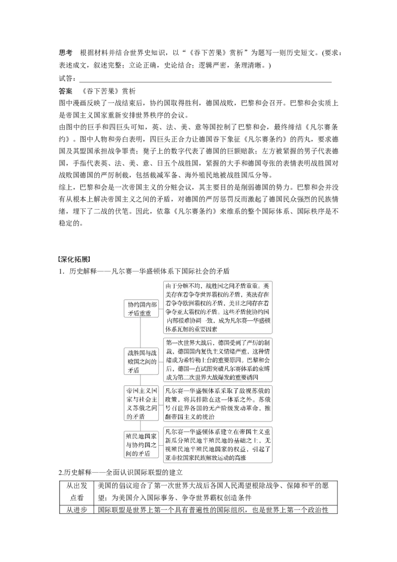 板块四　第十七单元　第53讲　第一次世界大战与战后国际秩序_07高考历史_2025年新高考资料_一轮复习_2025高考大一轮复习历史（通史版）_配套word版文档板块一第2单元&mdash;板块四