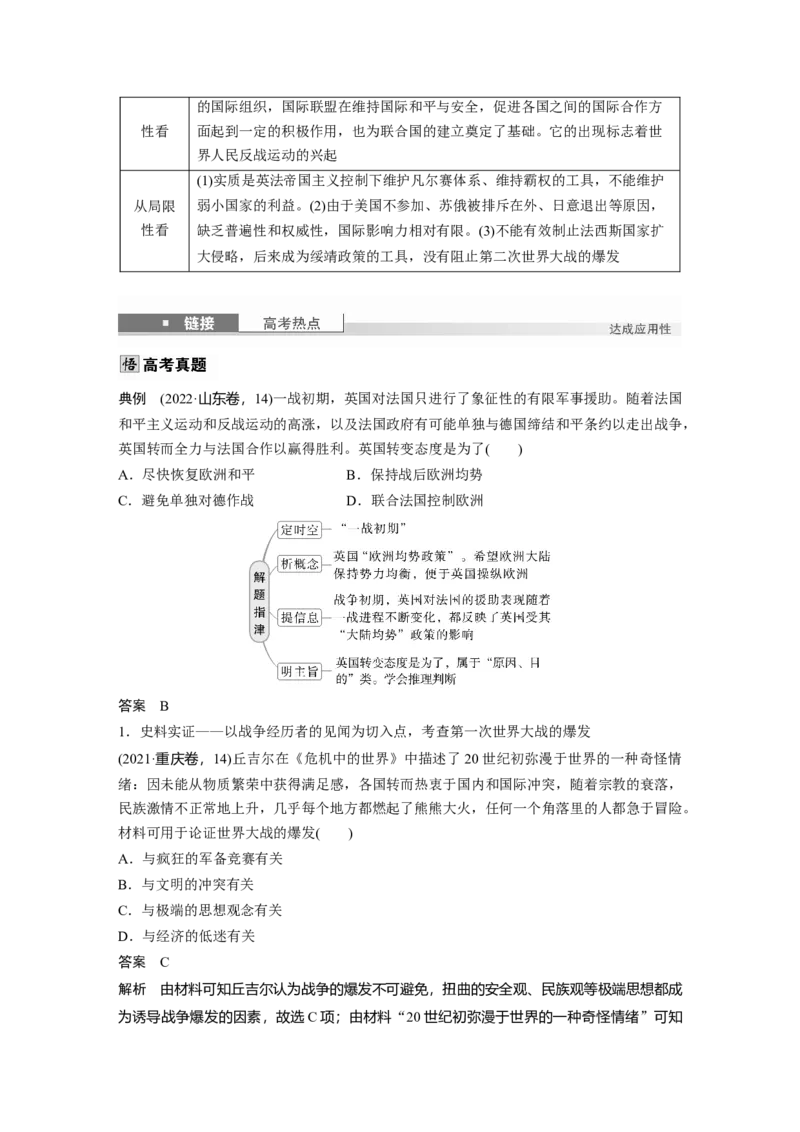 板块四　第十七单元　第53讲　第一次世界大战与战后国际秩序_07高考历史_2025年新高考资料_一轮复习_2025高考大一轮复习历史（通史版）_配套word版文档板块一第2单元&mdash;板块四