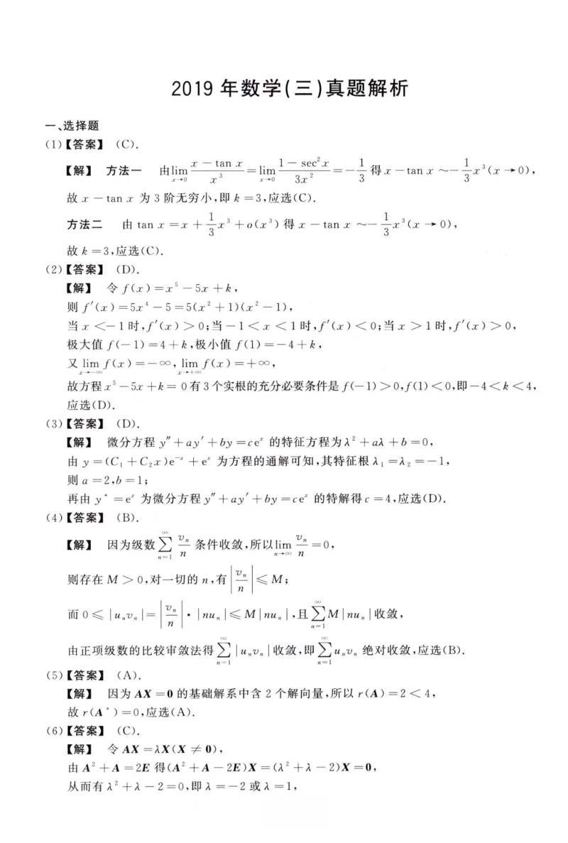 2019数学三解析公众号，西米研考_27考研真题_考研数学一、二、三历年真题+考研数学资料（1994-2026）_考研数学真题（1987-2026）_考研数学历年真题（1987-2024）_考研数学三真题1987-2024