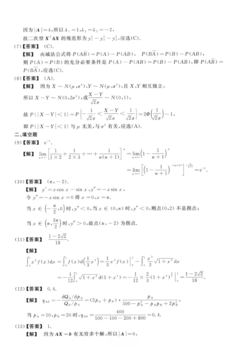 2019数学三解析公众号，西米研考_27考研真题_考研数学一、二、三历年真题+考研数学资料（1994-2026）_考研数学真题（1987-2026）_考研数学历年真题（1987-2024）_考研数学三真题1987-2024