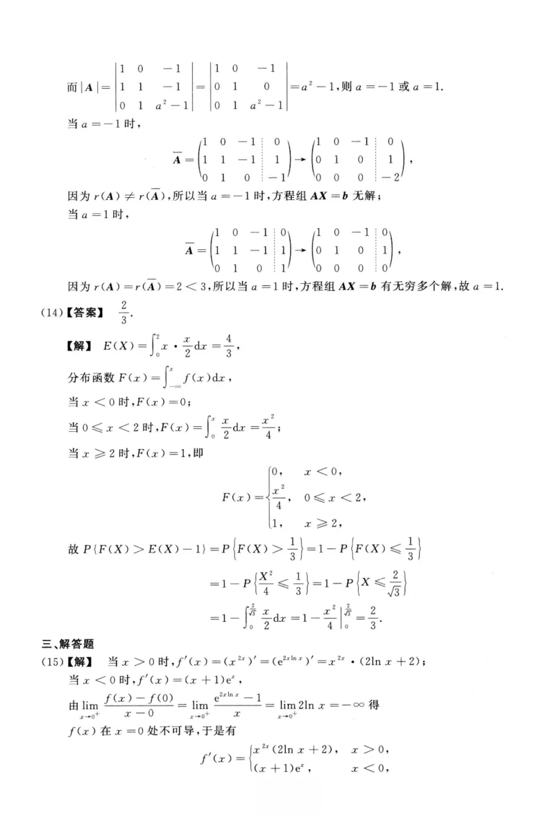 2019数学三解析公众号，西米研考_27考研真题_考研数学一、二、三历年真题+考研数学资料（1994-2026）_考研数学真题（1987-2026）_考研数学历年真题（1987-2024）_考研数学三真题1987-2024