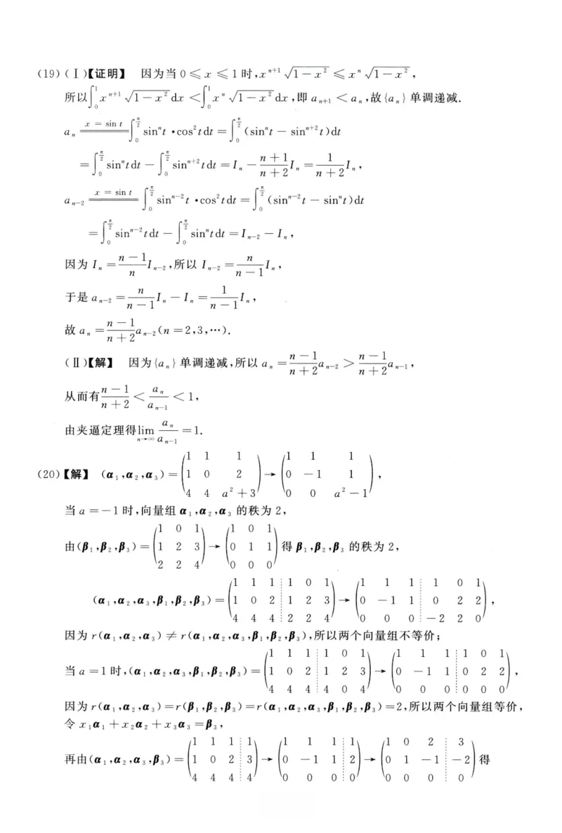 2019数学三解析公众号，西米研考_27考研真题_考研数学一、二、三历年真题+考研数学资料（1994-2026）_考研数学真题（1987-2026）_考研数学历年真题（1987-2024）_考研数学三真题1987-2024