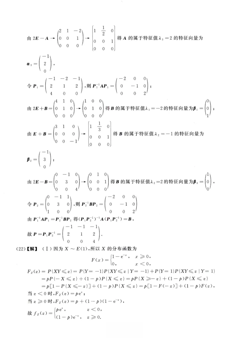 2019数学三解析公众号，西米研考_27考研真题_考研数学一、二、三历年真题+考研数学资料（1994-2026）_考研数学真题（1987-2026）_考研数学历年真题（1987-2024）_考研数学三真题1987-2024