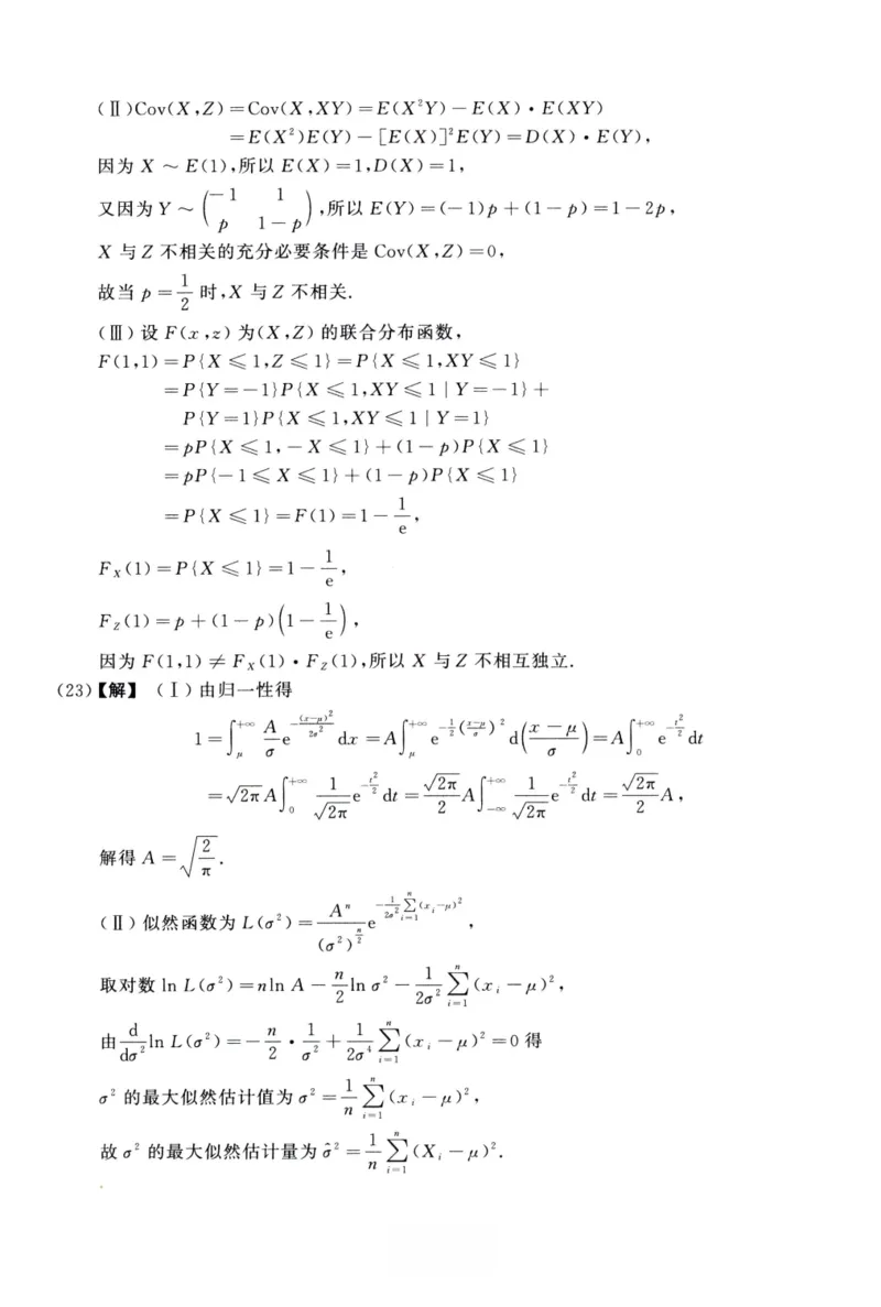 2019数学三解析公众号，西米研考_27考研真题_考研数学一、二、三历年真题+考研数学资料（1994-2026）_考研数学真题（1987-2026）_考研数学历年真题（1987-2024）_考研数学三真题1987-2024