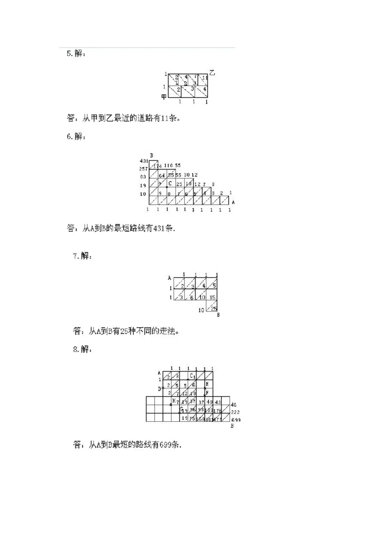 三年级下册数学奥数知识点讲解第4课《最短路线问题》通用版（含答案）_奥数专题合集_H003小学奥数培训班课程+习题_1-6年级上下册奥数_三年级