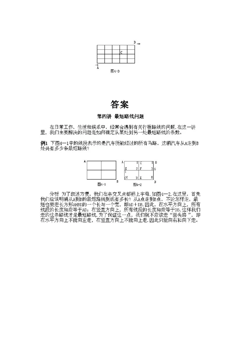 三年级下册数学奥数知识点讲解第4课《最短路线问题》通用版（含答案）_奥数专题合集_H003小学奥数培训班课程+习题_1-6年级上下册奥数_三年级