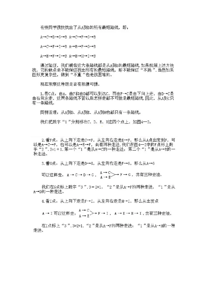 三年级下册数学奥数知识点讲解第4课《最短路线问题》通用版（含答案）_奥数专题合集_H003小学奥数培训班课程+习题_1-6年级上下册奥数_三年级