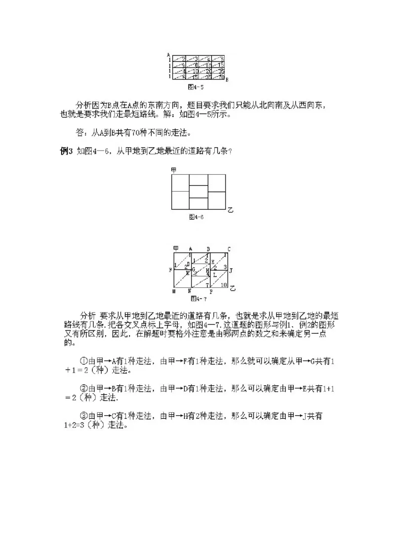 三年级下册数学奥数知识点讲解第4课《最短路线问题》通用版（含答案）_奥数专题合集_H003小学奥数培训班课程+习题_1-6年级上下册奥数_三年级