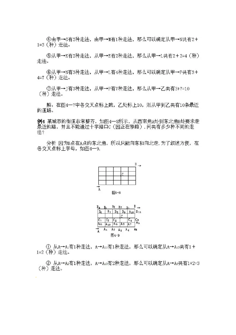 三年级下册数学奥数知识点讲解第4课《最短路线问题》通用版（含答案）_奥数专题合集_H003小学奥数培训班课程+习题_1-6年级上下册奥数_三年级