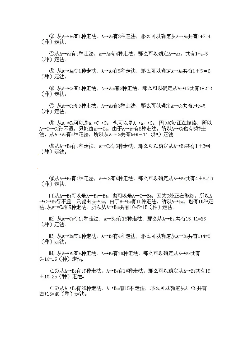 三年级下册数学奥数知识点讲解第4课《最短路线问题》通用版（含答案）_奥数专题合集_H003小学奥数培训班课程+习题_1-6年级上下册奥数_三年级