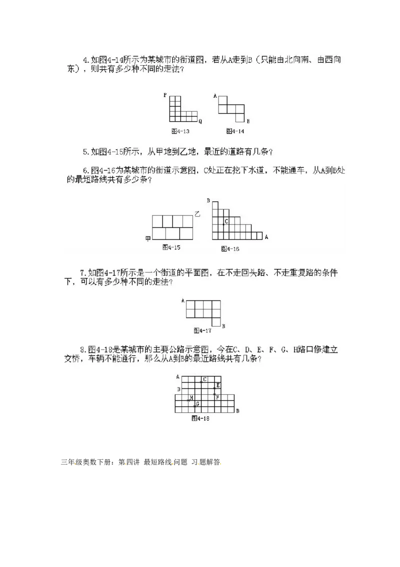 三年级下册数学奥数知识点讲解第4课《最短路线问题》通用版（含答案）_奥数专题合集_H003小学奥数培训班课程+习题_1-6年级上下册奥数_三年级