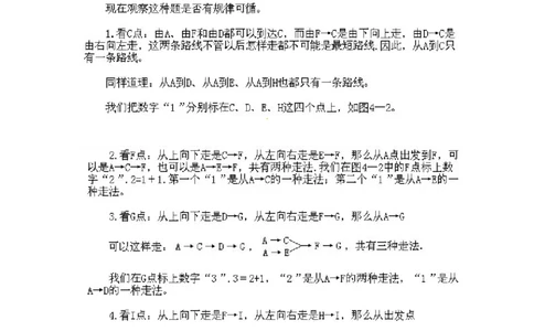 三年级下册数学奥数知识点讲解第4课《最短路线问题》通用版（含答案）_奥数专题合集_H003小学奥数培训班课程+习题_1-6年级上下册奥数_三年级