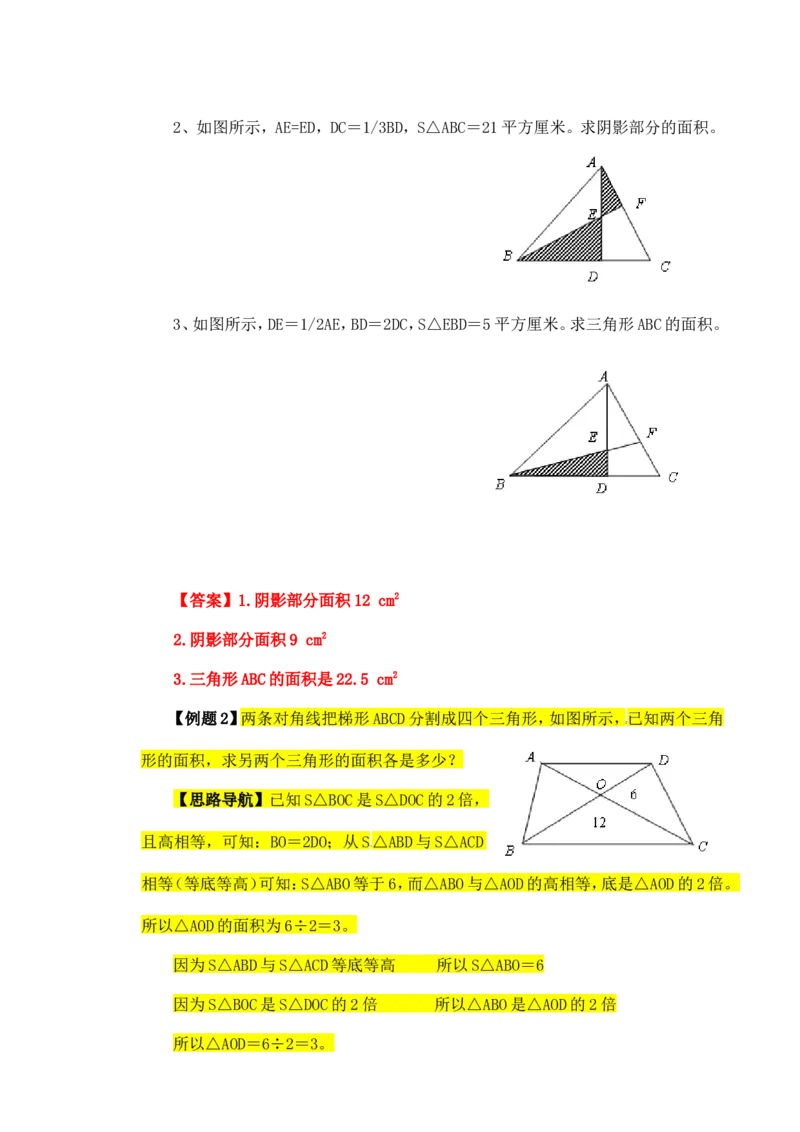 六年级数学奥数讲义+练习-第18讲面积计算（一）（全国通用版，含答案）_奥数专题合集_H003小学奥数培训班课程+习题_1-6年级上下册奥数_六年级_911